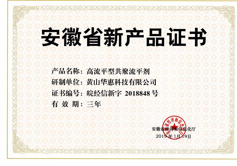 安徽省新產(chǎn)品證書(shū)