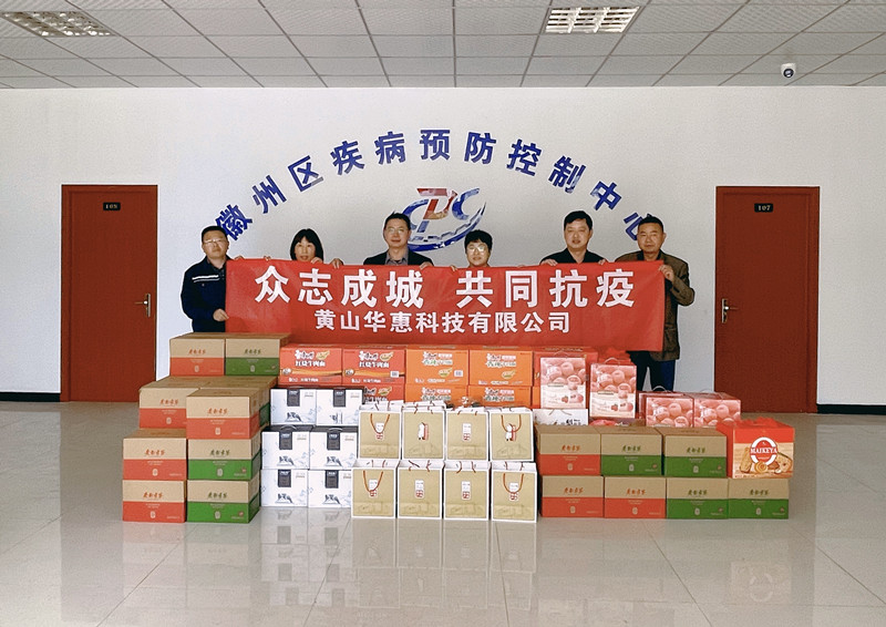 華惠捐贈(zèng)暖人心，齊心協(xié)力抗疫情