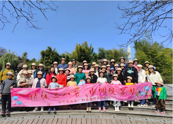 “情暖三八節(jié)，巾幗綻芳華”  —華惠公司開展“三八”婦女節(jié)踏春活動